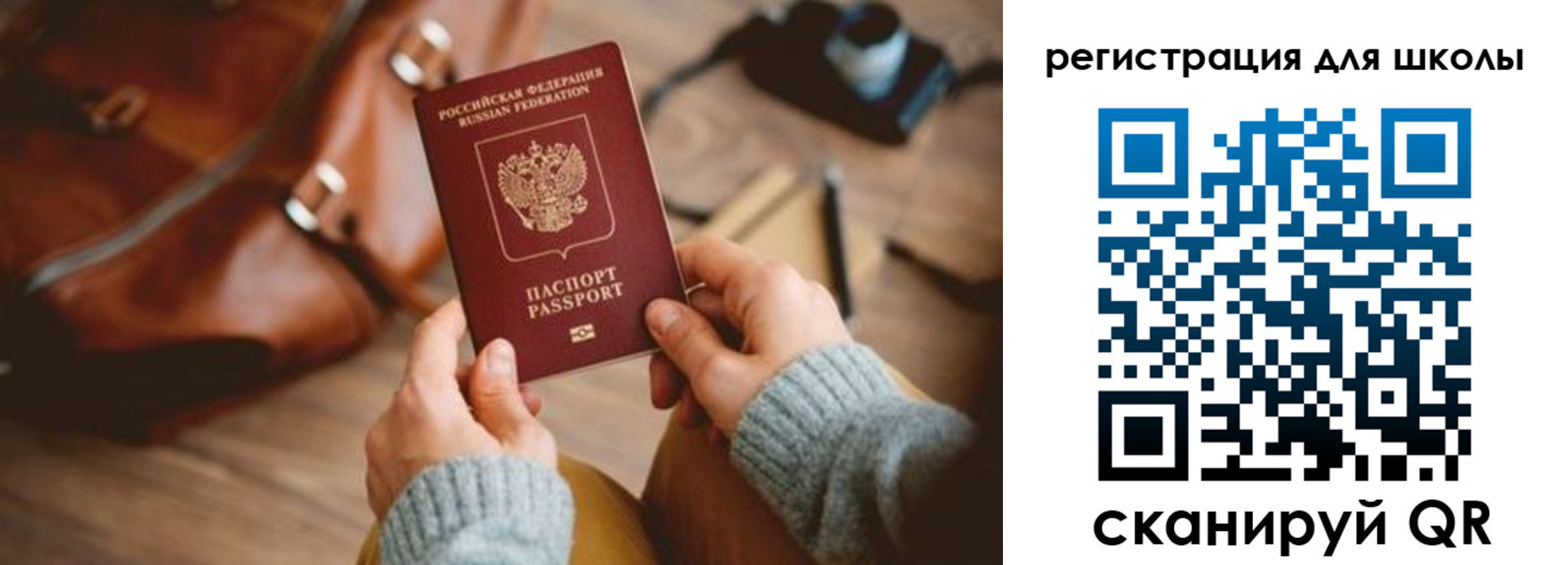 временная регистрация для школы в Кеми